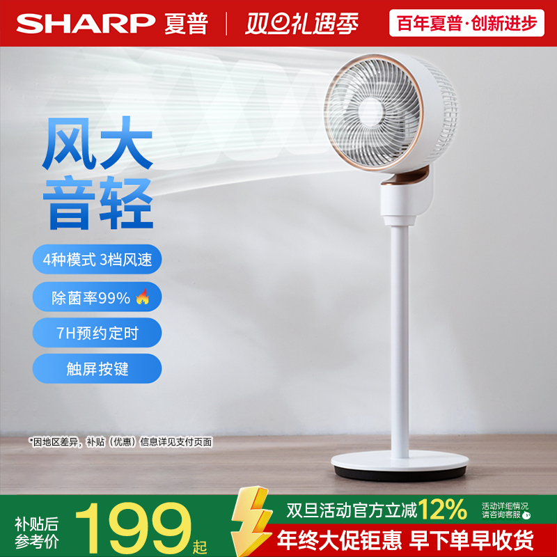 夏普电风扇空气循环扇轻音落地扇