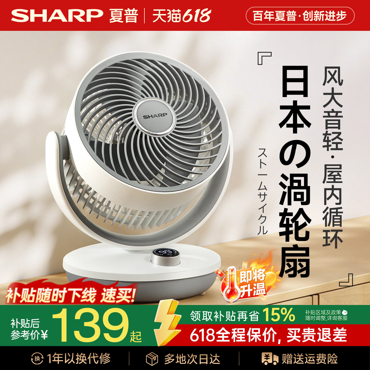 夏普小风铃空气循环扇卧室静音家用小型办公室桌面台式摇头电风扇