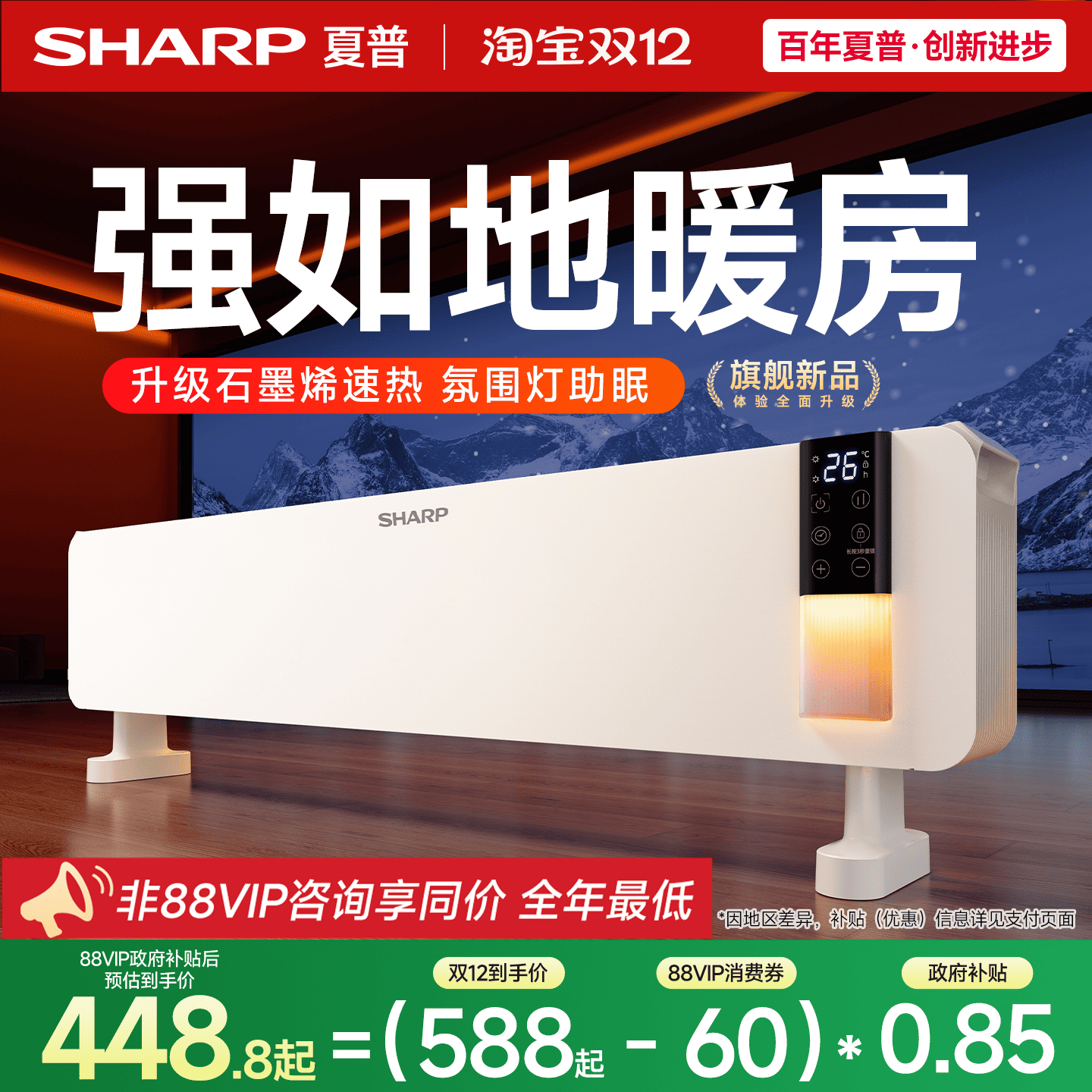 夏普踢脚线氛围灯取暖器电暖气