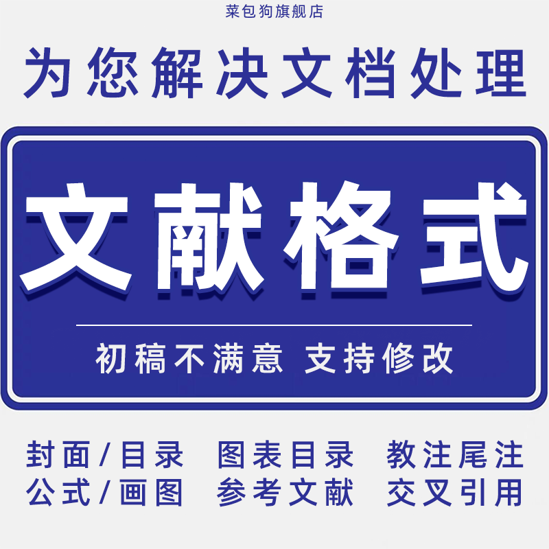 参考文献格式修改APA格式修改GBT哈佛MLA芝加哥IEEE格式脚注尾注