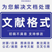 脚注尾注 修改GBT哈佛MLA芝加哥IEEE格式 参考文献格式 修改APA格式