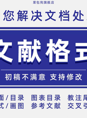 参考文献格式修改APA格式修改GBT哈佛MLA芝加哥IEEE格式脚注尾注