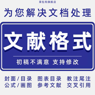 参考文献格式修改APA格式修改GBT哈佛MLA芝加哥IEEE格式脚注尾注