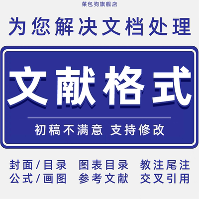 参考文献格式修改APA格式修改GBT哈佛MLA芝加哥IEEE格式脚注尾注