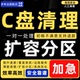 c盘清理软件电脑台式 机笔记本瘦身卸载垃圾大文件系统盘磁盘硬盘