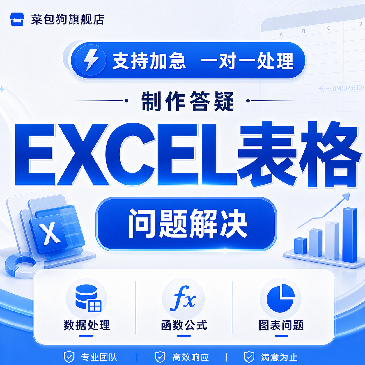 excel表格答疑问题解决制作wps咨询指导帮做数据处理公式教学代做