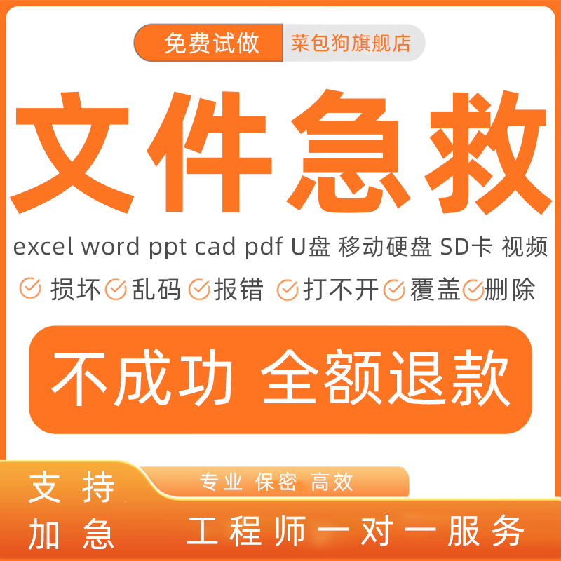 ppt/excel/word/psd文件修复损坏WPS文档表格U盘乱码远程数据恢复