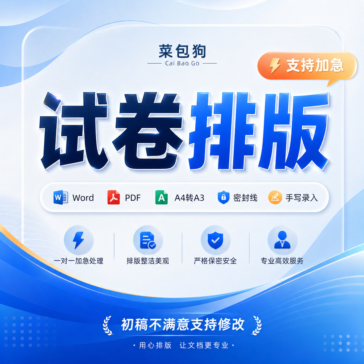 试卷排版pdf文档扫描制作设计数学英语a3整理美化电子版装订打印