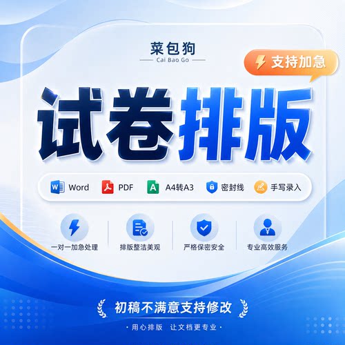试卷排版pdf文档扫描制作设计数学英语a3整理美化电子版装订打印
