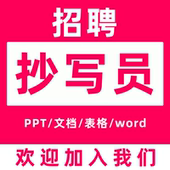 排版 兼职在家副业线上excel表格ppt 制作word文档格式 cad线上招聘