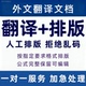翻译排版 外文英文pdf文件说明书书籍可编辑公式 转换表格word文档
