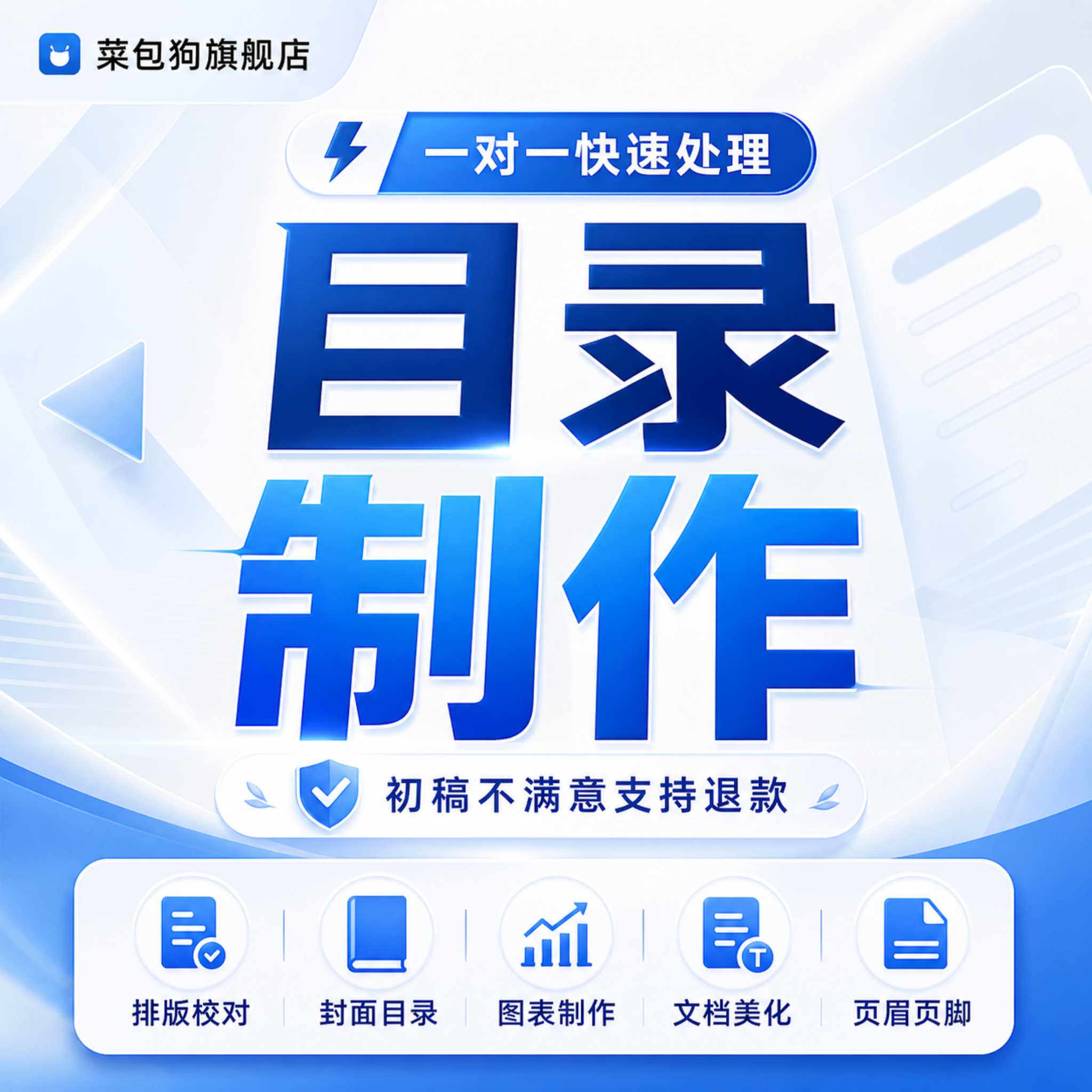 文档目录制作格式修改pdf模板wps书册本word代做书籍期刊产品ppt
