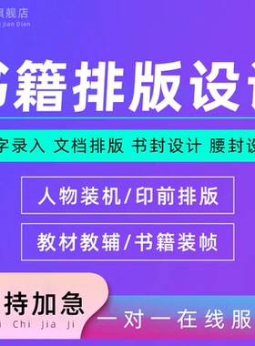 排版设计书籍内页宣传画册手册杂志id小说封面教材制作代做作品集