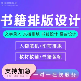 排版设计书籍内页宣传画册手册杂志id小说封面教材制作代做作品集