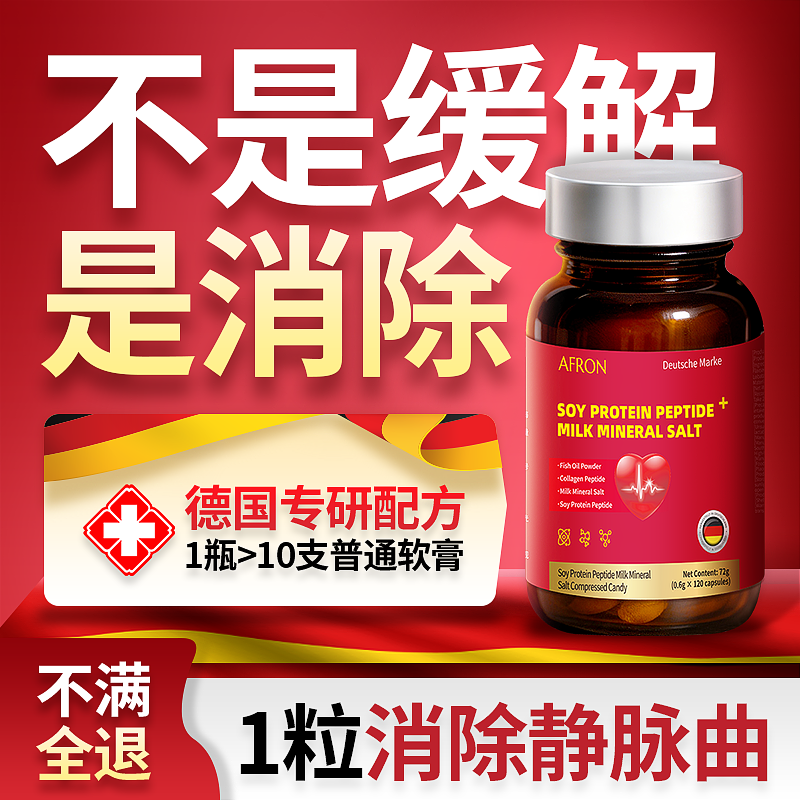 静脉曲张舒缓胶囊护理素胶原蛋白腿部青筋凸起红血丝口服非药膏贴