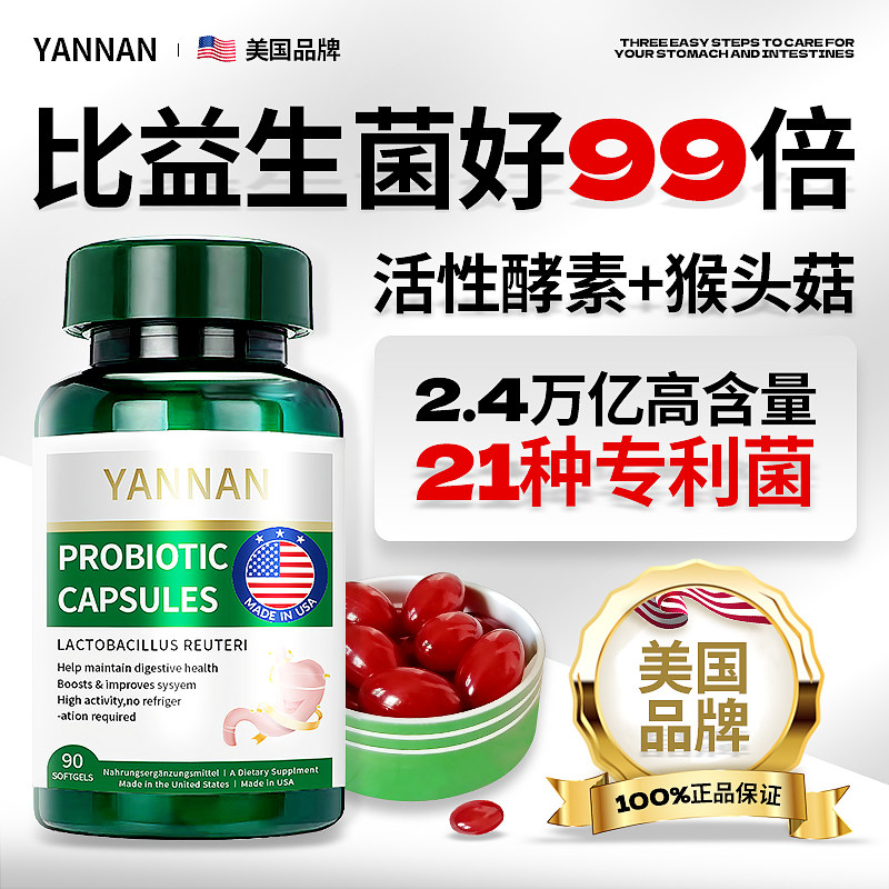 美国益生菌成人调理肠胃不适胃酸胃胀反酸烧心胶囊官方旗舰店正品
