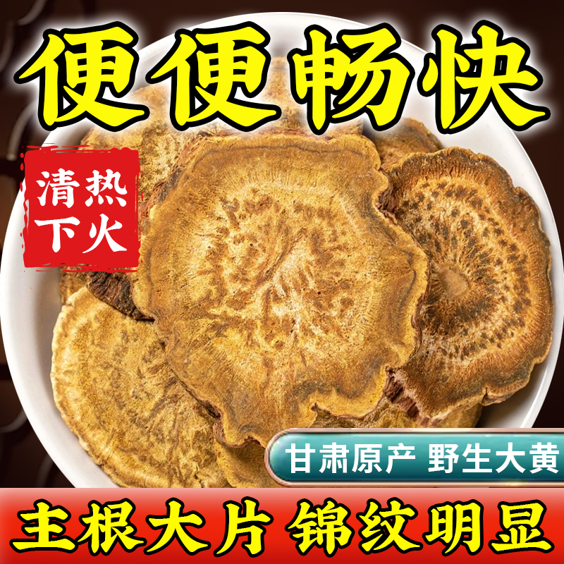 甘肃优质大黄中药材新货无硫主根切片旗舰店正品马蹄黄可磨粉Y