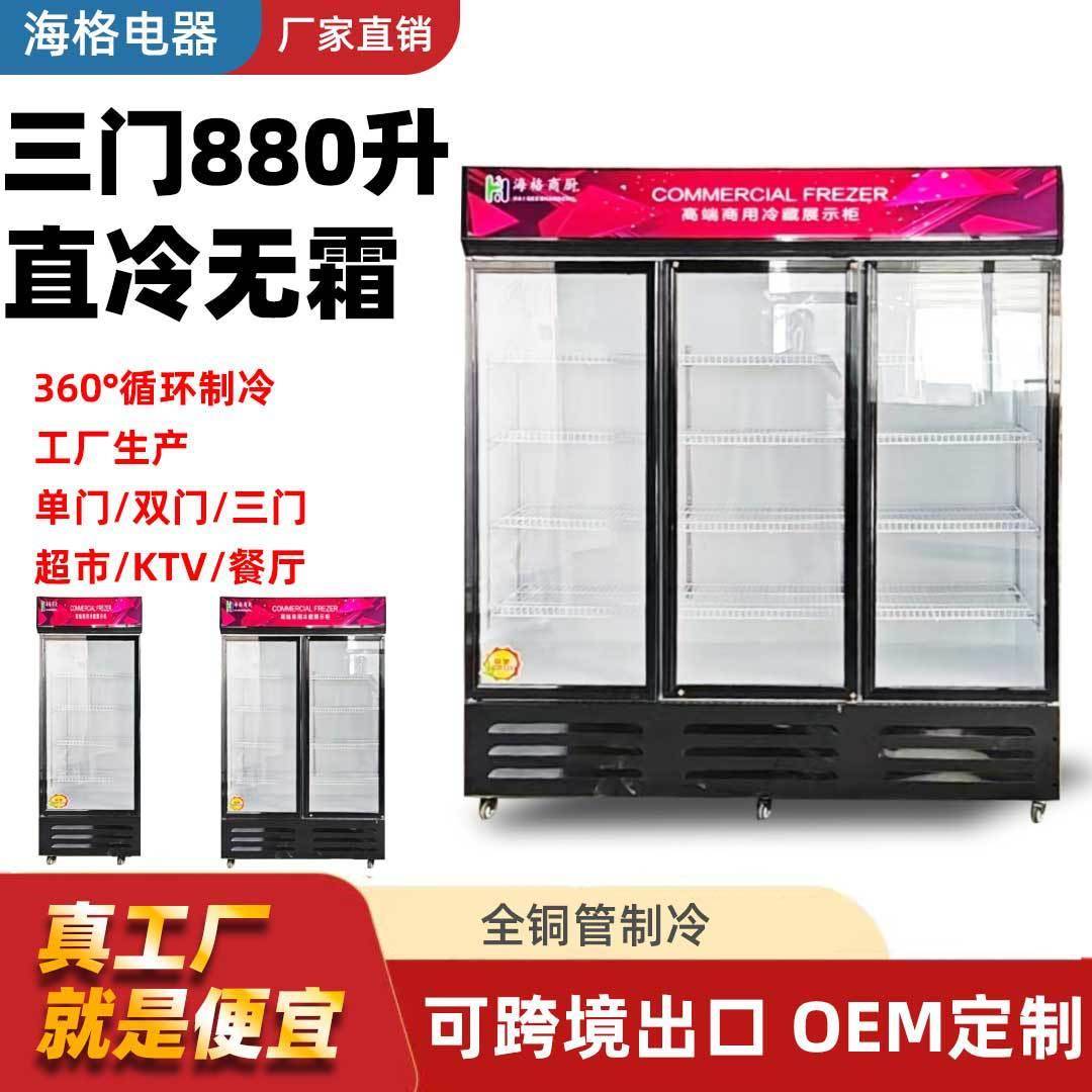 三开门商超直冷啤酒饮料保鲜冷藏展示柜立式冰柜商用冰箱商用冷藏