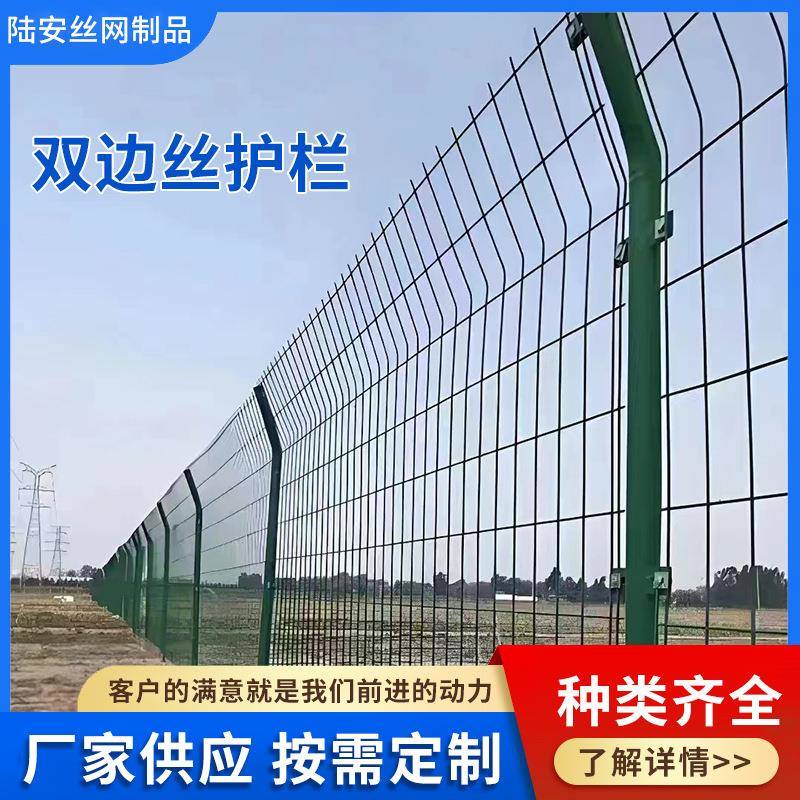 厂家双边丝护栏网高速公路光伏变电站果园隔离保护金属护栏网