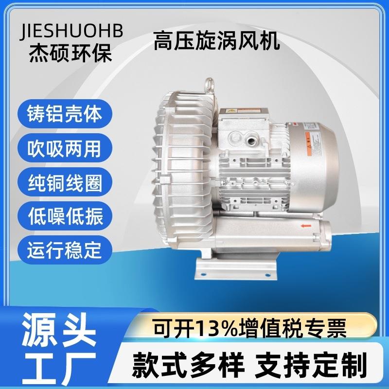 高压漩涡风机低噪音双涡轮漩涡式真空风机铸铝壳体厂家