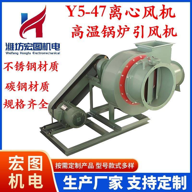 Y5-47C大型工业离心风机锅炉引风机鼓风机除尘高压大功率排烟高温