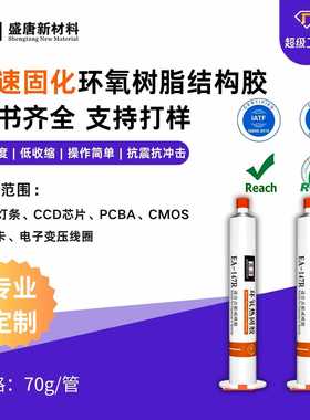 白色环氧树脂结构胶单组份快干led灯具透镜pcba强力粘接硅胶胶水