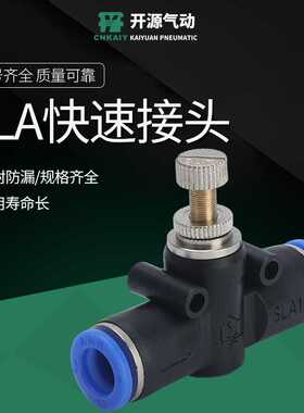 气动接头 SA4快速接头SA6SA8SA10SA12SA14SA16单向节流阀气管接头