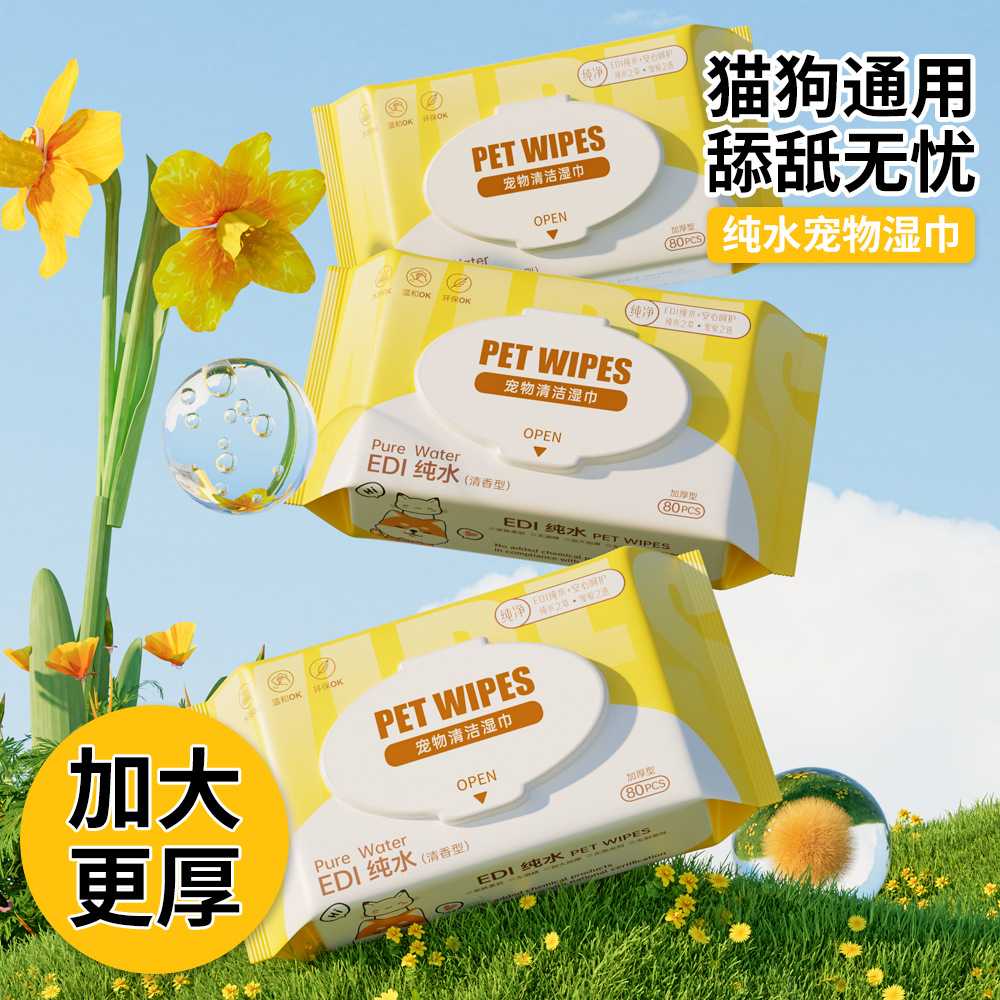 定制宠物清洁湿巾加大款大容量80抽猫咪狗狗清洁便携式湿纸巾