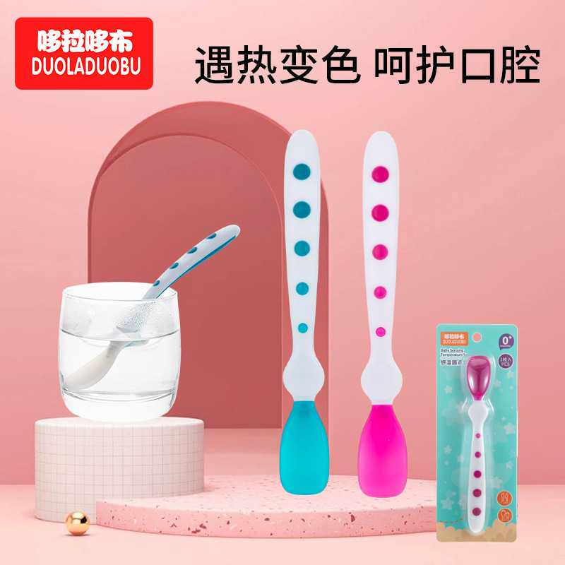哆拉哆布婴幼儿感温勺汤匙辅食勺宝宝防烫软头感温变色训练勺6497