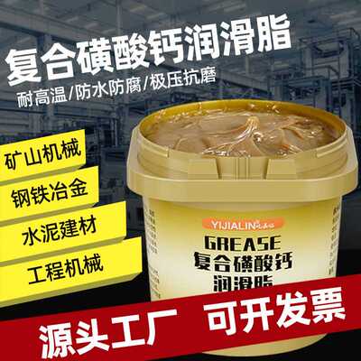 复合磺酸钙润滑脂防水防锈润滑油轴承机械齿轮润滑抗磨耐高温黄油