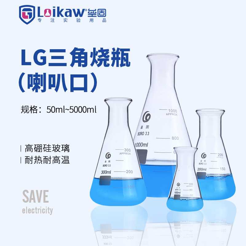 LG三角烧瓶喇叭口 高硼硅玻璃锥形瓶 三角瓶 三角摇瓶50ml-5000ml