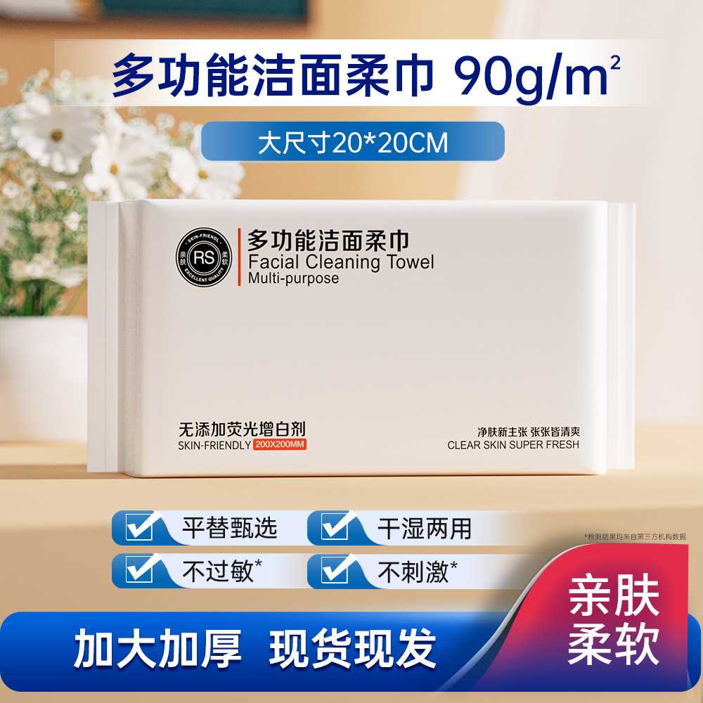 洗脸巾一次性多功能洁面柔巾60抽洗脸巾婴儿绵柔巾干湿两用擦脸巾
