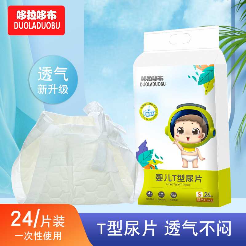 哆拉哆布婴儿T型尿片免洗尿布新生儿一次性三角巾尿片纸尿裤6415