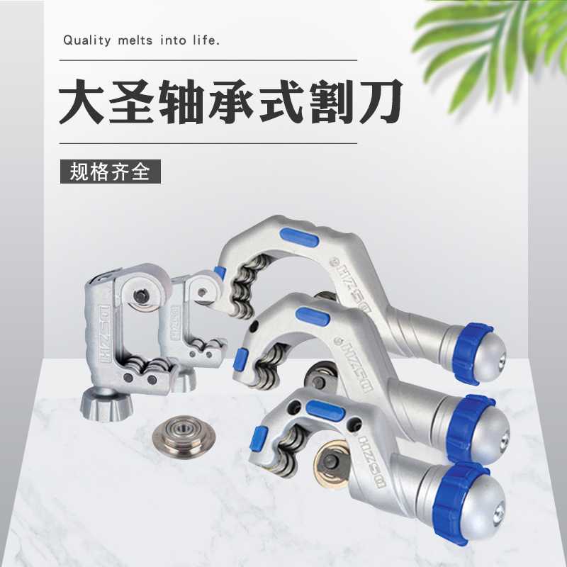 大圣空调管轴承式割刀WK-319/428/532/650/670轴承割刀铜管切割刀