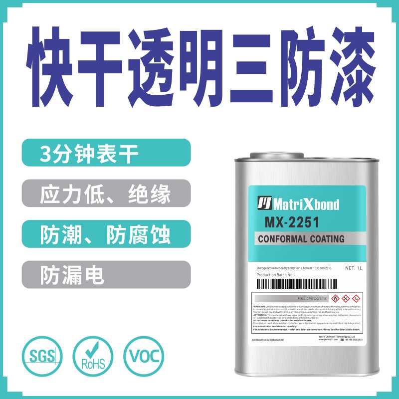 PCB线路板固定保护三防胶汽车控制板防潮胶电子电源有机硅三防漆