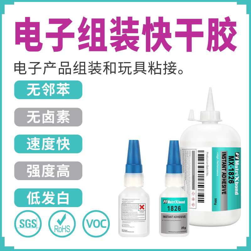 电子组装快干胶低白化工艺品玩具胶水粘接皮革塑料橡胶金属瞬间胶