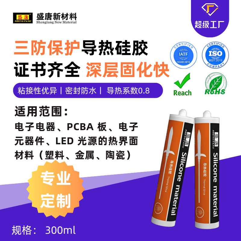 深层固化快导热硅胶0.8系数白色膏状电子电器LED灯具元器件填缝胶