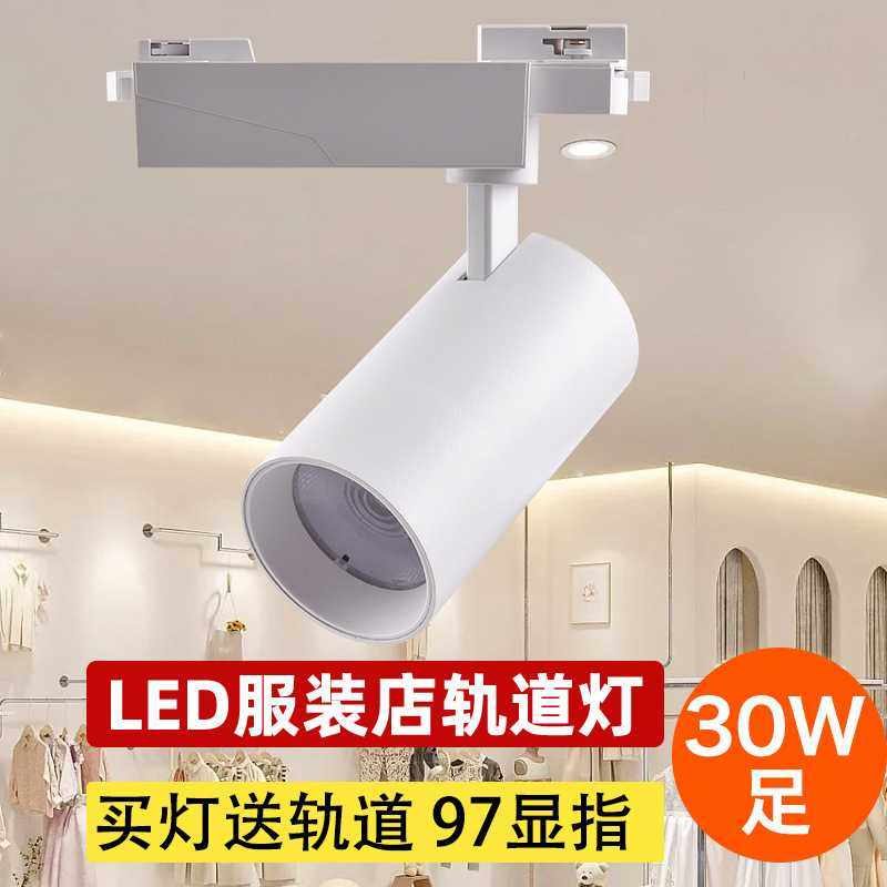 LED轨道灯COB服装店4500K射灯30W三线导轨灯3500K家具瓷砖店