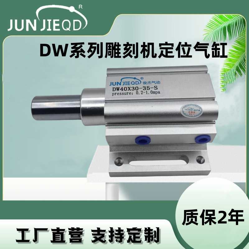 DW40-30-25S雕刻机开料机定位气缸木工机械飞机缸双作用薄型气缸