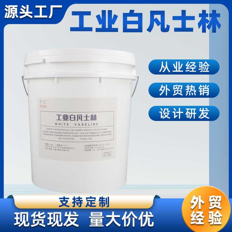 凡士林工业用白色润滑脂机械五金防锈机器纺织润滑油性脱模剂10KG