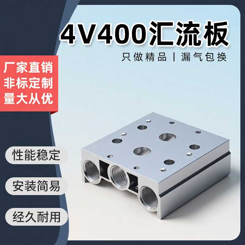 4v210电磁阀汇流板100M/200M/300M/400M-1/2/3/4/5/6/7F气动底座