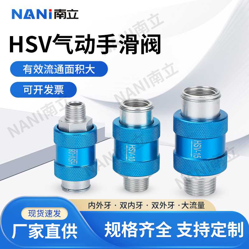 手滑阀HSV-06/08/10/15气动2分4手推滑动开关一进一出排气阀手控