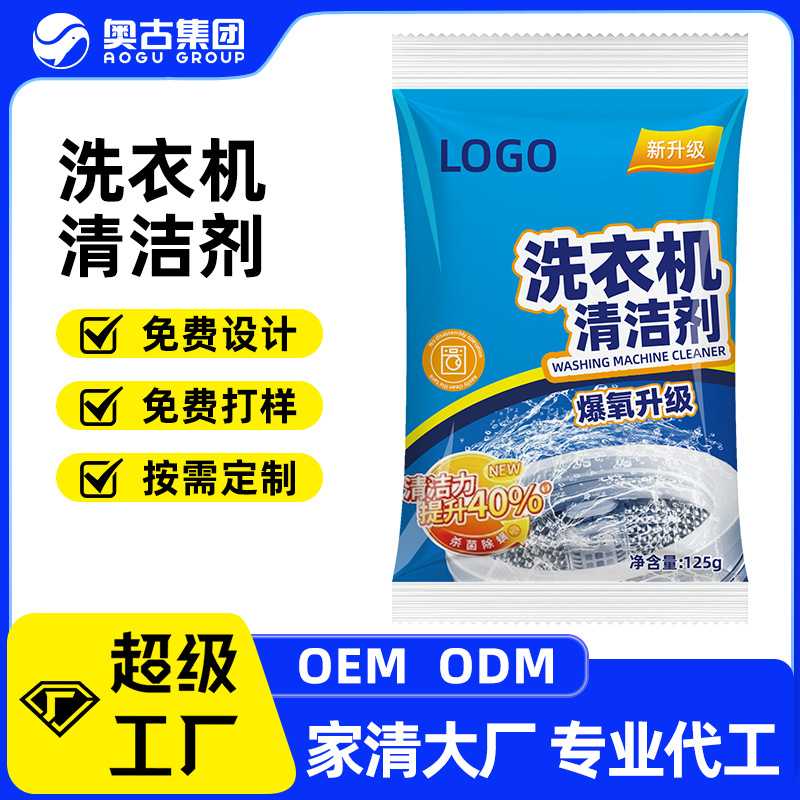 洗衣机槽清洁剂专用爆氧粉强力活氧去污去异味家用除垢除菌清洗剂