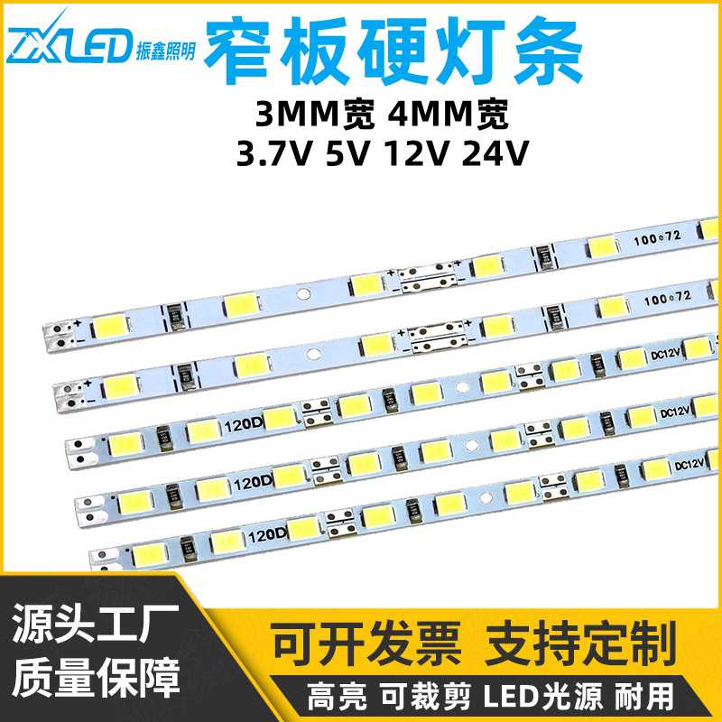 3.7v5v12v24v硬灯条4MM高亮led拷贝台小夜灯标识广告超薄灯箱灯带