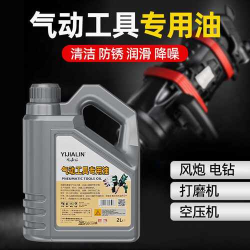 气动工具润滑油风炮风批油打磨机气钻钉枪机油气磨机喷枪保养油2L