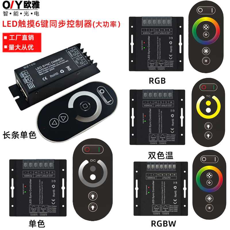 LED网口级联同步控制RF无线触摸灯条灯带PMW调光大功率智能控制器