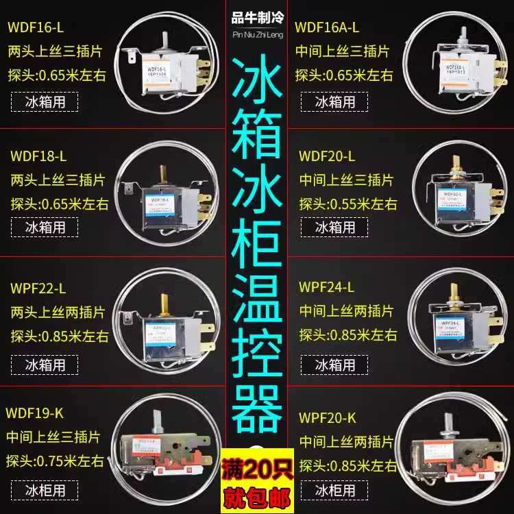 原装配件WDF/WPF电冰箱冰柜机械温控器大全冰箱温度控制开关通用