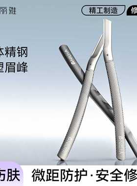 妮丽雅修眉刀金属刮眉刀防刮伤微距刀片金属一体眉刀不锈钢眉刀
