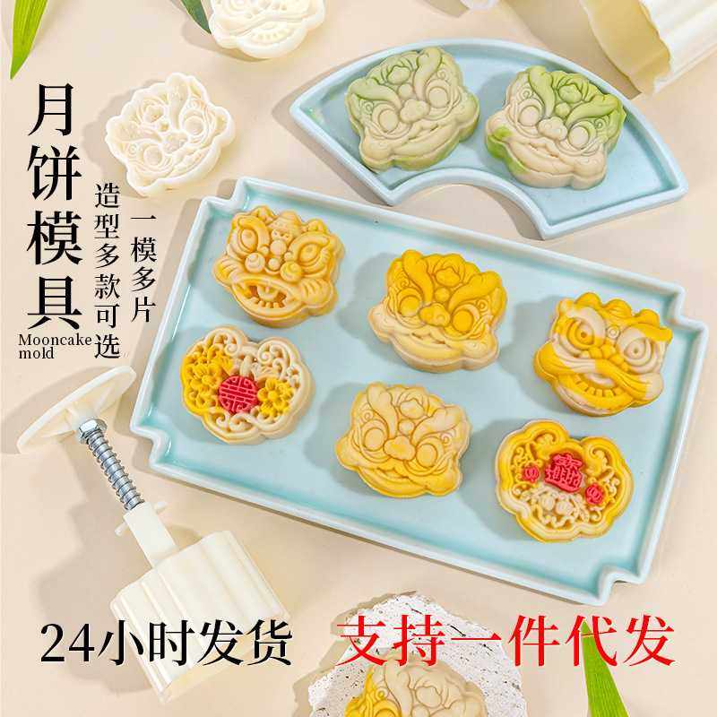 2025新款国潮风月饼模具手压式龙形醒狮图案50gDIY创意月饼模家用