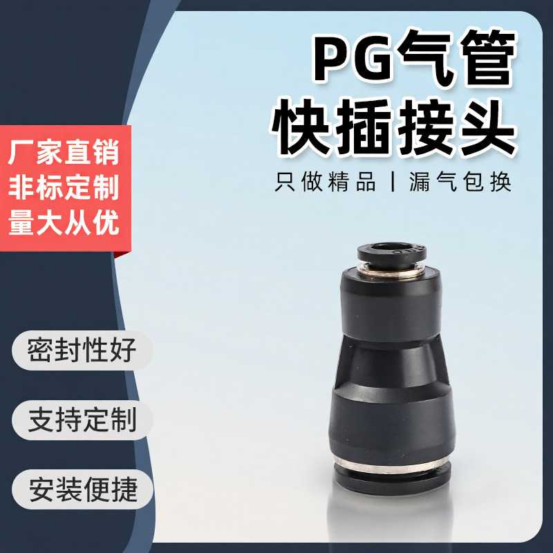 气动气管快速快插直通变径转接头PG6-4/8-6/10-8/12-10/8-4/16-12